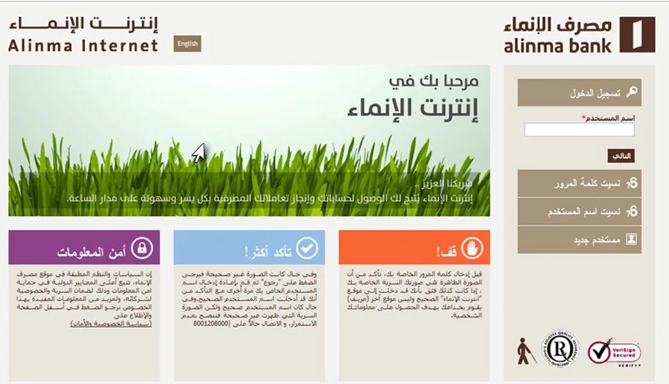 Alinma Bank internet banking interface